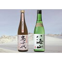 【ふるさと納税】酒 日本酒 飲み比べ 2本 × 720ml ( 高千代 八海山 純米大吟醸 ) | お酒 さけ 食品 人気 おすすめ 送料無料 ギフト セット