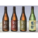 【ふるさと納税】酒 日本酒 飲み比べ 4本 × 720ml 