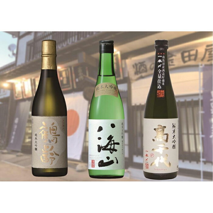 酒 日本酒 飲み比べ 3本 × 720ml ( 鶴齢 高千代 八海山 純米大吟醸 ) | お酒 さけ 食品 人気 おすすめ 送料無料 ギフト セット