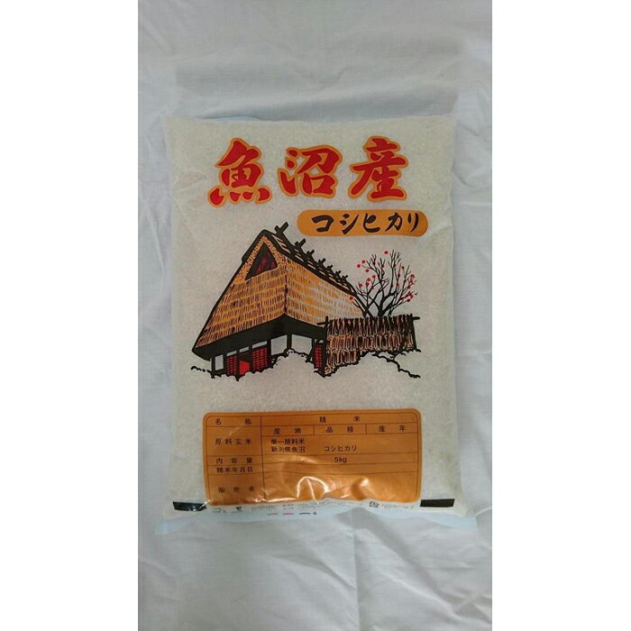 魚沼産しおざわコシヒカリ白米5kg | お米 こめ 白米 コシヒカリ 食品 人気 おすすめ 送料無料 魚沼 南魚沼 南魚沼市 新潟県産 新潟県 精米 産直 産地直送 お取り寄せ