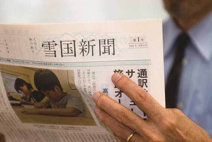 雪国新聞 定期購読1か月 (毎週金曜日発行)