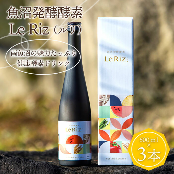 10位! 口コミ数「0件」評価「0」【訳あり】魚沼発酵酵素　Le Riz（ルリ）500ml×3本