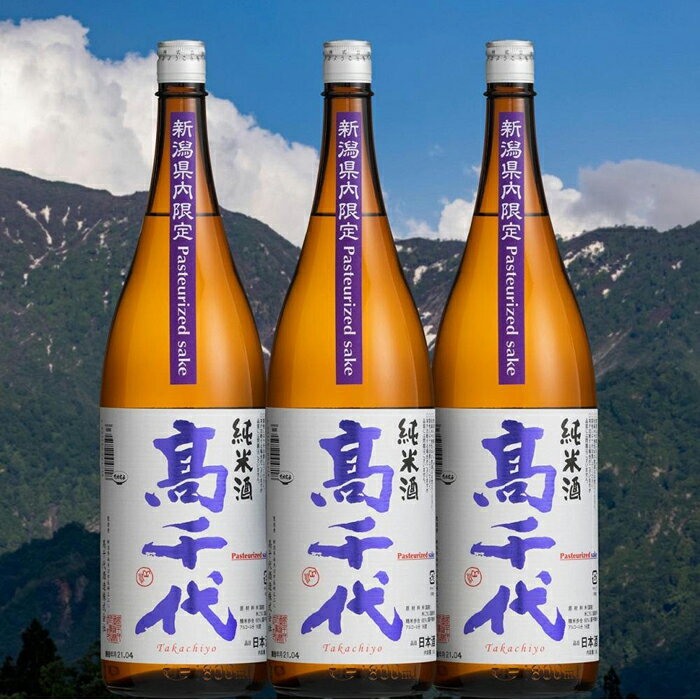 【ふるさと納税】酒 日本酒 セット 3本 × 1800ml ( 高千代 純米酒 火入れ ) 紫 Pasteurized sake | お酒 さけ 人気 おすすめ 送料無料 ギフト