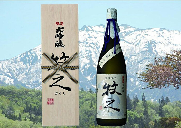 【ふるさと納税】酒 日本酒 大吟醸 青木酒造 牧之 1本 × 1800ml 数量限定 | お酒 さけ 食品 人気 おすすめ 送料無料 ギフト