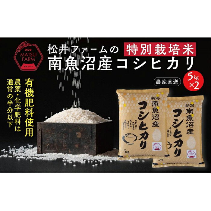 【ふるさと納税】【定期便（無洗米）】南魚沼産コシヒカリ~特別栽培米~（10kg×6回）