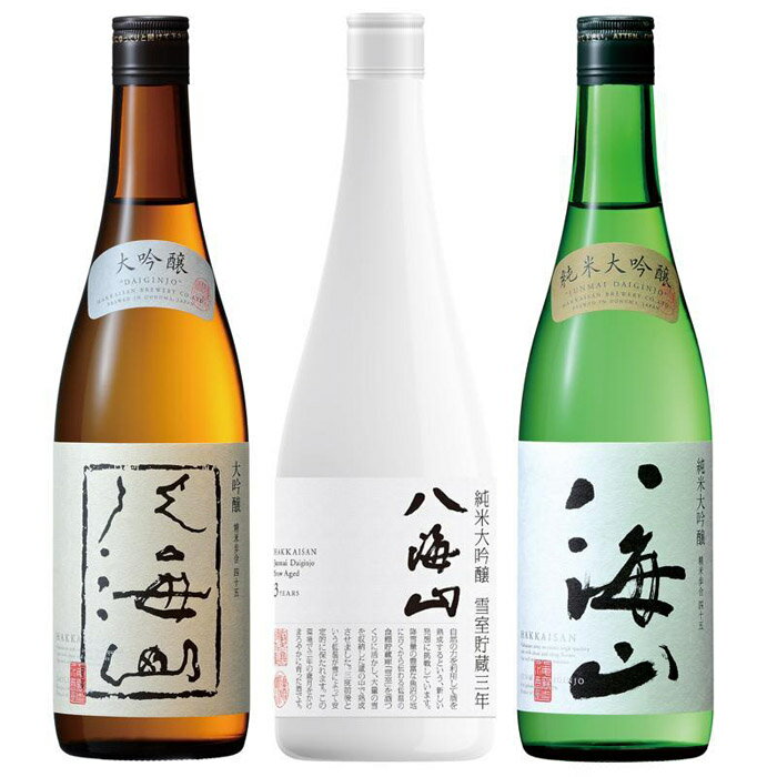 酒 日本酒 飲み比べ 3本 × 720ml ( 八海山 3種 ) 大吟醸 & 純米大吟醸 雪室貯蔵三年 & 純米大吟醸 | お酒 さけ 人気 おすすめ 送料無料 ギフト セット