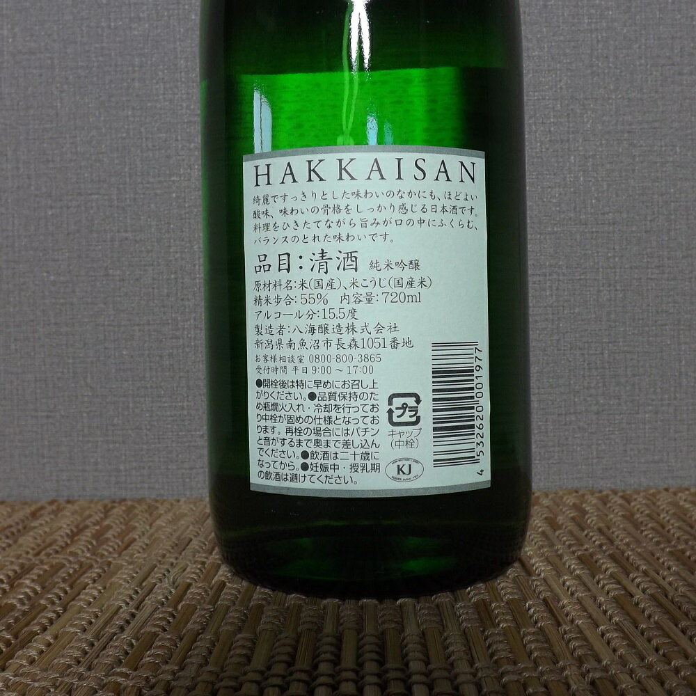 【ふるさと納税】八海山　純米吟醸55％　720ml 6本 | お酒 さけ 人気 おすすめ 送料無料 ギフト