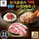 9位! 口コミ数「0件」評価「0」コンビーフ 70g ＆ ハンバーグ 150g 2個 計300g ＆ 豚肩ロース 130g 2枚 計260g にいがた和牛 黒毛和牛 国産 雪･･･ 