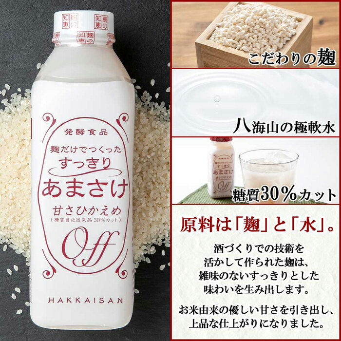 【ふるさと納税】麹だけでつくったすっきりあまさけ 八海山 甘酒 ノンアルコール 825g 3本 セット あまざけ 飲料 発酵食品 発酵 麹 砂糖不使用 新潟県 南魚沼市