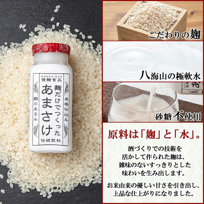 【ふるさと納税】麹だけでつくったあまさけ 八海山 甘酒 ノンアルコール ミニ 118g 20本 セット セット あまざけ 飲料 発酵食品 発酵 麹 砂糖不使用 新潟県 南魚沼市 | 飲料 あまざけ あまさけ ソフトドリンク 人気 おすすめ 送料無料
