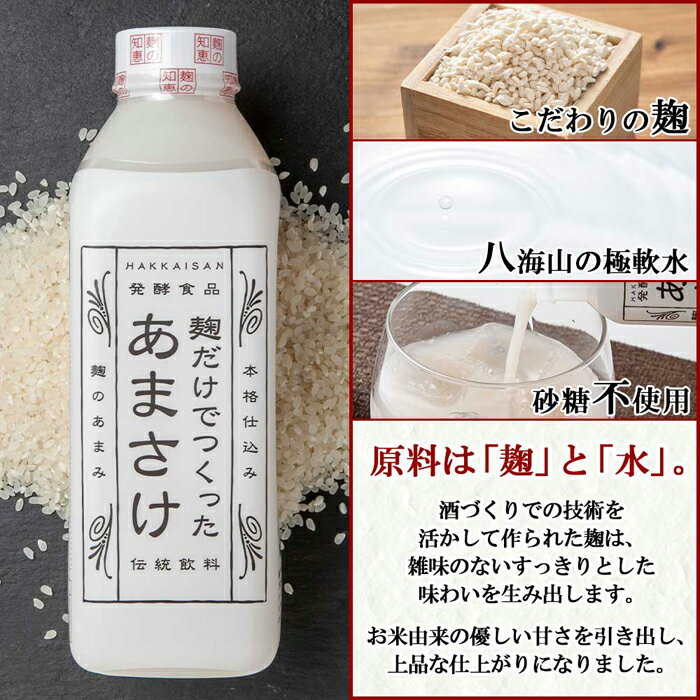 【ふるさと納税】無地熨斗 麹だけでつくったあまさけ 八海山 甘酒 ノンアルコール 825g 3本 セット あまざけ 飲料 発酵食品 発酵 麹 砂糖不使用 新潟県 南魚沼市