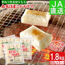 【ふるさと納税】南魚沼産こがねもち「生切りもちシングルパック」1.8kg【2025年10月下旬から順次発送】 | もち 食品 人気 おすすめ 送料無料 魚沼 南魚沼 南魚沼市 新潟県 こがねもち 餅 産地直送 JA発