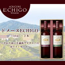 20位! 口コミ数「1件」評価「2」ドメーヌECHIGO　赤ワイン2本セット【カーボン・オフセット対象】 | お酒 さけ 人気 おすすめ 送料無料 ギフト