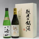 【ふるさと納税】酒 日本酒 飲み比べ 2本 × 720ml ( 八海山 鶴齢 ) 純米大吟醸 | お酒 さけ 人気 おすすめ 送料無料 ギフト セット