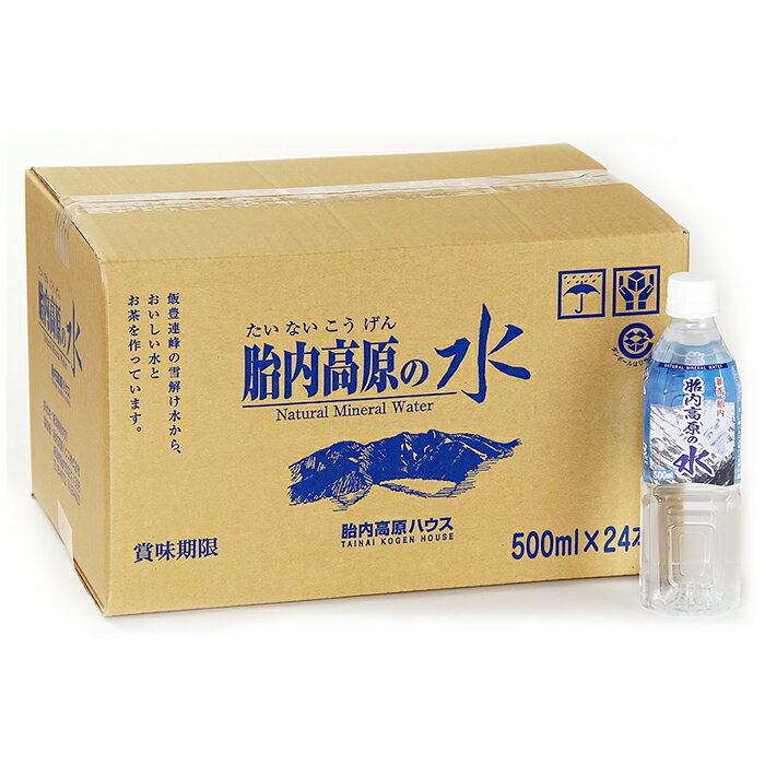 【ふるさと納税】水・ミネラルウォーター 500ml 15-09胎内高原の天然水500ml×24本入