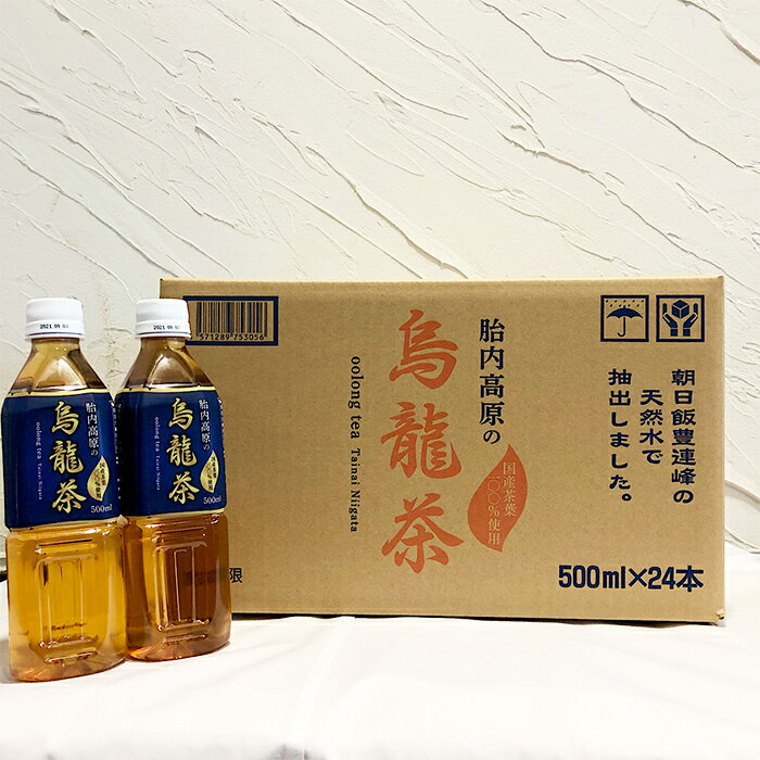 【ふるさと納税】0170　【3ヶ月連続お届け】胎内高原の烏龍茶　500ml×24本入