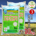 7位! 口コミ数「0件」評価「0」令和5年 無農薬 米 定期便 3回 10kg 5kg×2袋 新潟 コシヒカリ 新潟こしひかり 白米 16-10【3ヶ月連続お届け】新潟県胎内･･･ 