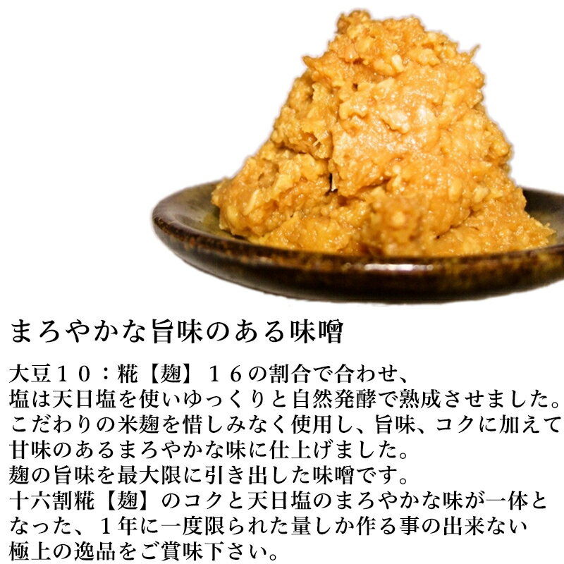 【ふるさと納税】20-05生味噌16割麹4kg【無添加・新潟産米と大豆100％使用】（五十嵐こうじ屋）