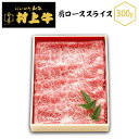 38位! 口コミ数「1件」評価「4」肉 23-15黒毛和牛【村上牛】肩ローススライス300g