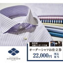 【ふるさと納税】ファッション シャツ ワイシャツ Yシャツ オーダーシャツ 仕立券 高級 インポート生地 服 紳士服 ビジネス 欧州系高級インポート生地オーダーワイシャツお仕立券(税込み価格22,000円相当の品)【花菱】