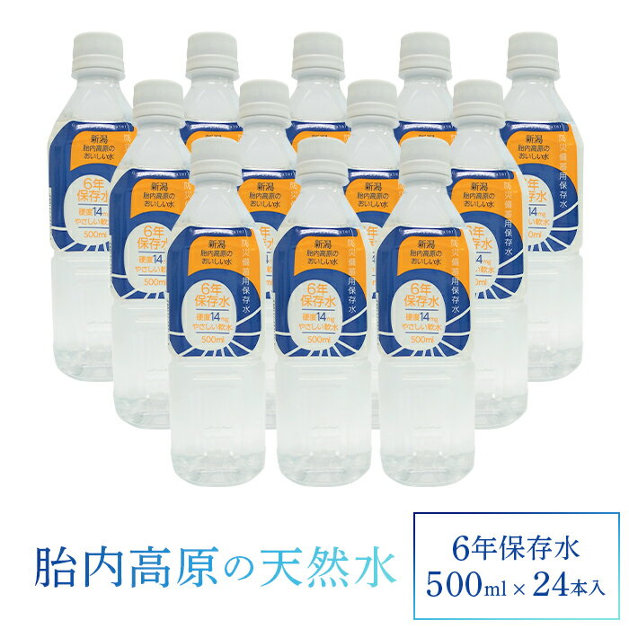 60位! 口コミ数「0件」評価「0」15-10胎内高原の天然水6年保存水500ml