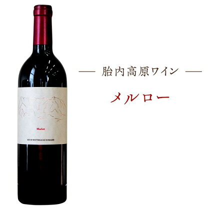 お酒 ワイン メルロー 750ml 数量限定 新潟 国産 宅飲み 家飲み 晩酌 お取り寄せ ギフト 贈り物 プレゼント 【胎内高原ワイン】メルロー2018