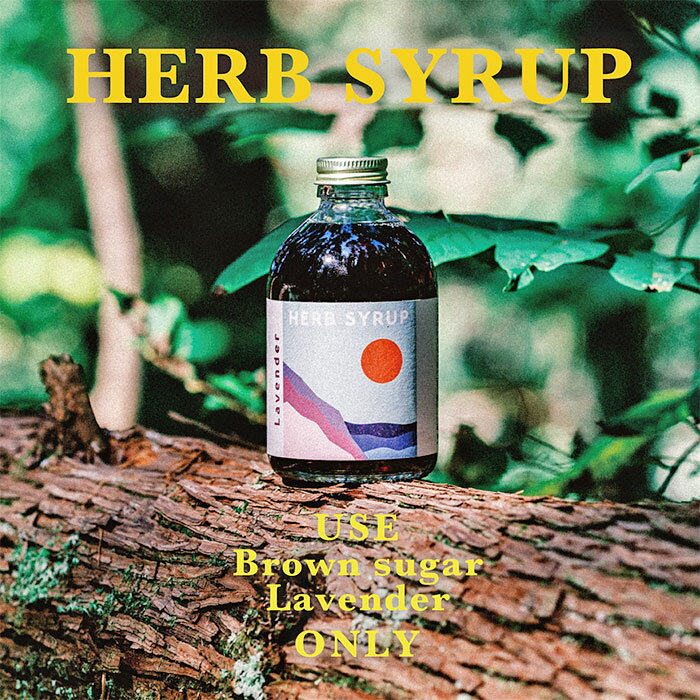 【ふるさと納税】TAINAI HERB SYRUP（ハーブシロップ）250ml