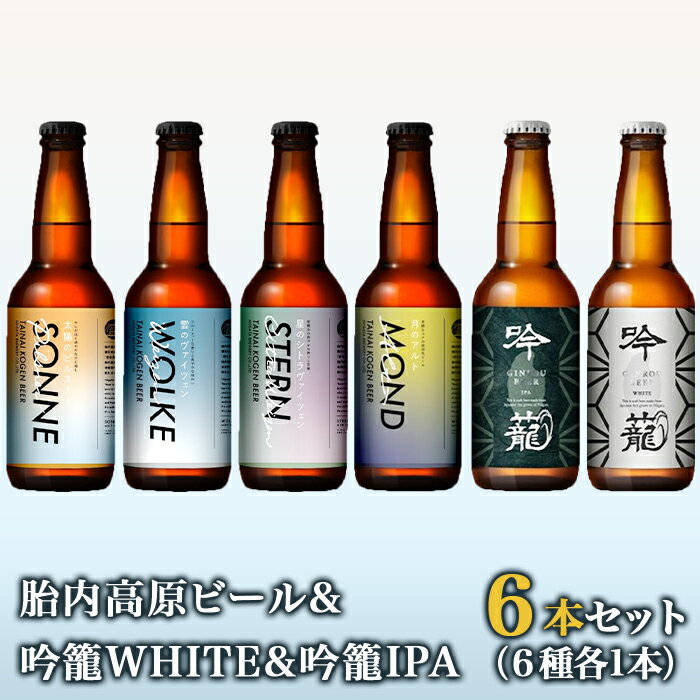 【ふるさと納税】お酒 ビール 6本 