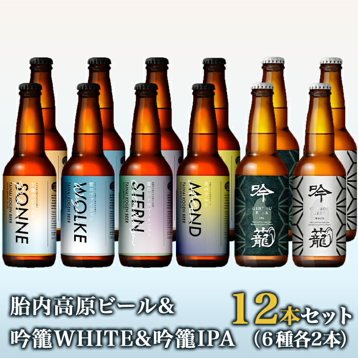 5位! 口コミ数「3件」評価「5」お酒 ビール 12本 地ビール 新潟 クラフトビール アルト ヴァイツェン ピルスナー IPA 飲み比べ 宅飲み 家飲み 晩酌 お取り寄せ ･･･ 