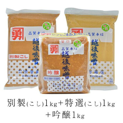 味噌 みそ 国産 こし味噌 つぶ味噌 吟醸 赤味噌 白味噌 米麹 味噌汁 全種味噌セット（こし入りタイプ）