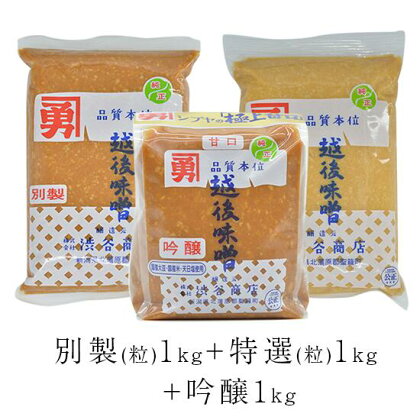 味噌 みそ 国産 つぶ味噌 吟醸 赤味噌 白味噌 米麹 味噌汁 全種味噌セット（つぶタイプ）