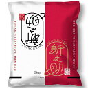 【ふるさと納税】数量限定!新潟県聖籠産 新之助 5kg≪令和...