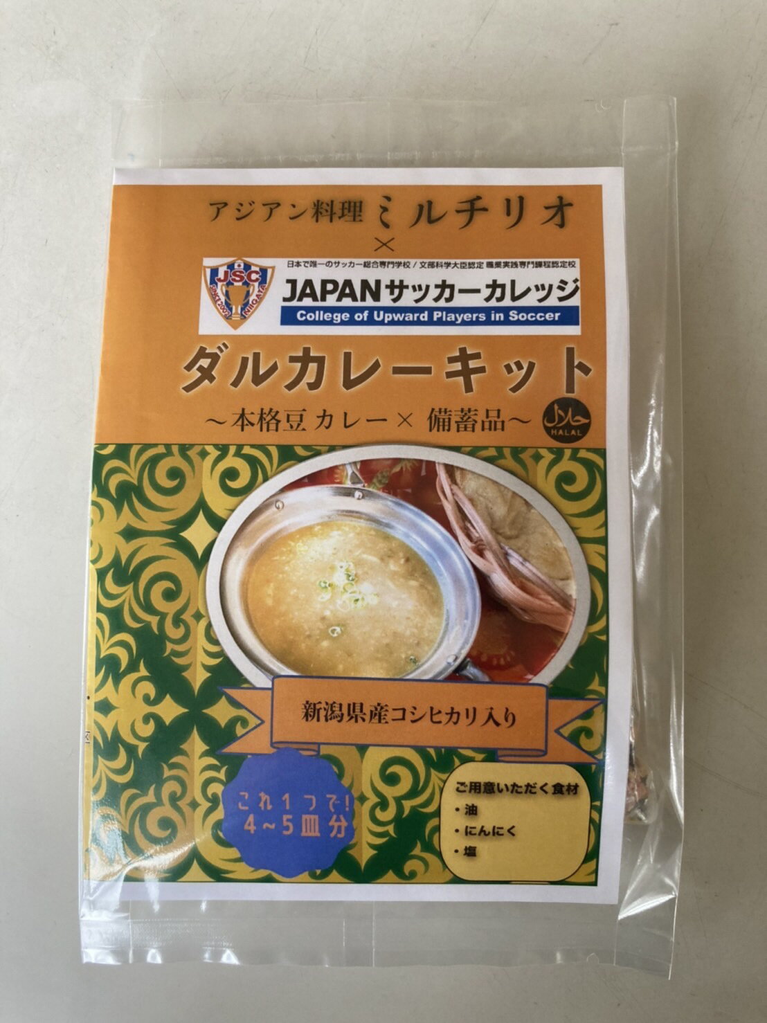 ダルカレーキット3袋セット