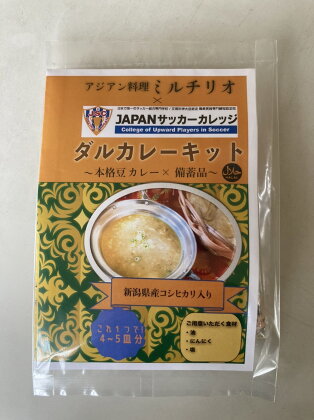 ダルカレーキット3袋セット