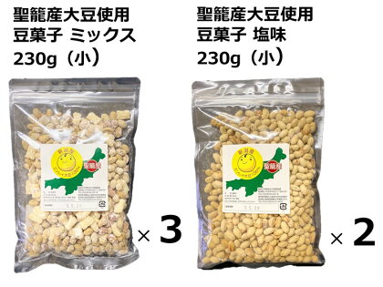 聖籠産大豆使用　豆菓子食べ比べセット