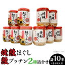 1位! 口コミ数「26件」評価「4.69」新潟 三幸 公式 鮭フレーク 焼鮭ほぐし 国産 おにぎりの具 お弁当 ふりかけ 備蓄 お取り寄せ グルメ ご飯のお供 サケ 焼鮭ほぐし・鮭プッチン(鮭フレーク)詰め合わせセット