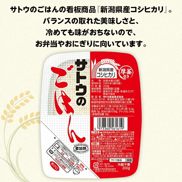 【ふるさと納税】米 白米 パックご飯 200g×20個 新潟県産コシヒカリ パックライス レンジ ごはん 簡単 便利 保存食 備蓄 サトウのごはん　新潟県産こしひかり　200g × 20個※