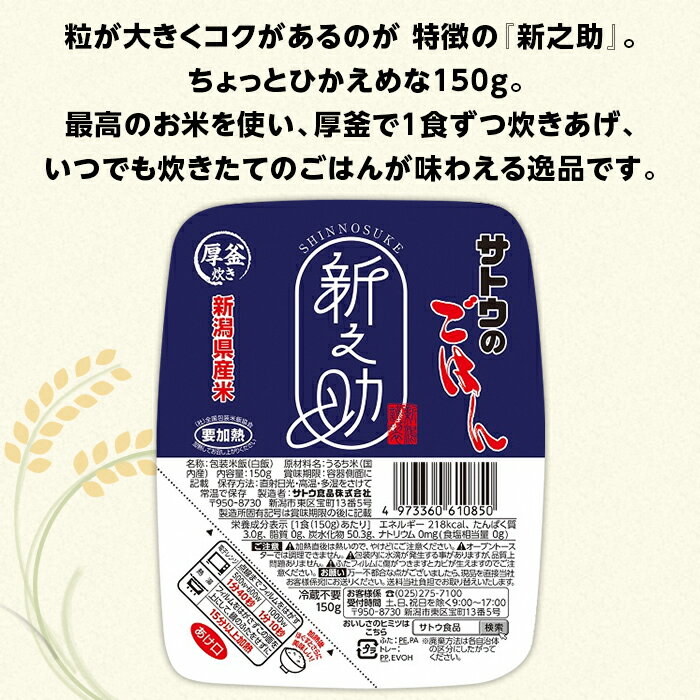 【ふるさと納税】米 白米 パックご飯 150g×20個 新潟県産 新之助 パックライス レンジ ごはん 簡単 便利 保存食 備蓄 サトウのごはん　新潟県産 新之助　150g × 20個※