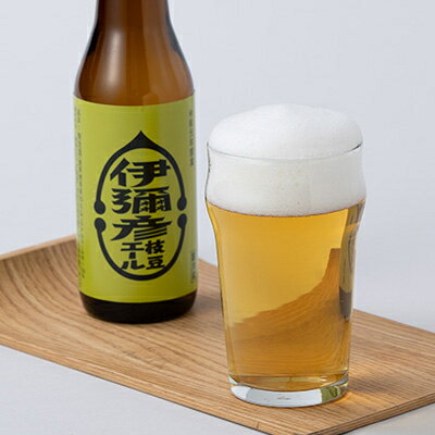 【ふるさと納税】弥彦村初のクラフトビール(発泡酒)伊彌彦枝豆エール12本セット【配送不可地域：離島】【1108534】