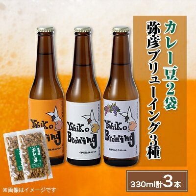 8位! 口コミ数「1件」評価「5」弥彦村の味わいアソートセットA【配送不可地域：離島】【1257401】