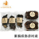 【ふるさと納税】新潟県弥彦村産 越のうさぎ 生きくらげ250g×2、乾燥きくらげ25g×3 詰め合せセット_<栽培期間中農薬不使用>手のひらサイズ 大きい 肉...