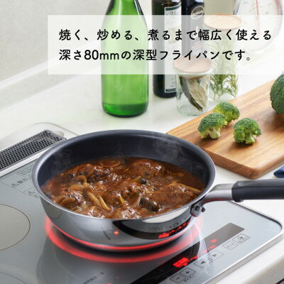 【ふるさと納税】アルサス4 深型フライパン(24cm)IH対応 4層構造 新生活 一人暮らし 新潟県 弥彦村_軽量 金属ヘラOK ディープパン【1361640】