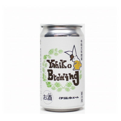 弥彦ブリューイング クラフトビール(発泡酒) 伊彌彦エール(缶・無濾過生) 355ml×12本セット_缶ビール ビール 特別栽培米コシヒカリ「伊彌彦米」使用 新潟県 弥彦村産[配送不可地域:離島]