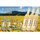 【ふるさと納税】甘酒が大好きな米農家の「あまざけ」 500g×3本【1590751】