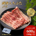 81位! 口コミ数「0件」評価「0」かや織ふきんで包んだ豚バラしゃぶしゃぶ用600g(300g×2パック)【配送不可地域:離島】【1595587】