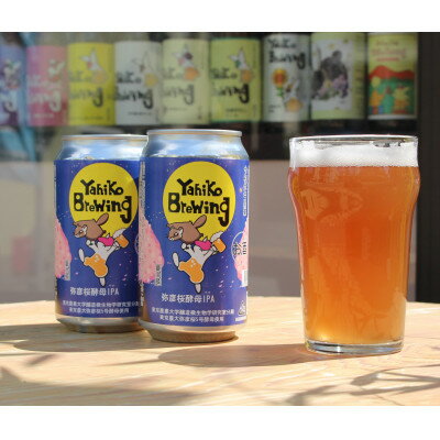 【ふるさと納税】弥彦ブリューイング 弥彦桜酵母IPA 東京農業大学醸造微生物学部分離酵母 弥彦桜5号使用 缶発泡酒【1615075】