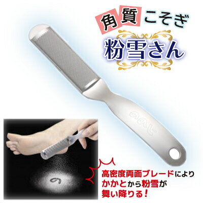 【ふるさと納税】ののじ 角質こそぎ粉雪さん K-H02a_角質ケア用品 丸洗いできる 足裏ケア かかとケア 便利グッズ 簡単 実用的 新潟県 弥彦村【1460858】