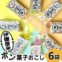 【ふるさと納税】ponblocks伊彌彦米ポン菓子おこし_<弥彦村の特産米「伊彌彦米」...