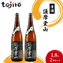 【ふるさと納税】清酒 護摩堂山1.8L 2本セット