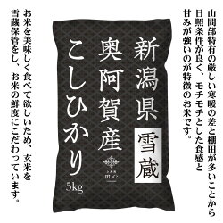 【ふるさと納税】＜定期便 3回＞ 米 5kg 新潟《 阿賀町モンド受賞米 食べ比べ定期便 》 令和5年産 5kg × 1袋 | 奥阿賀 稲穂の舞 東蒲幻米 毎月 食べ比べ こしひかり 白米 精米 送料無料 お取り寄せ お米 金賞受賞 最高金賞受賞 ※毎月20日頃発送･･･ 画像1